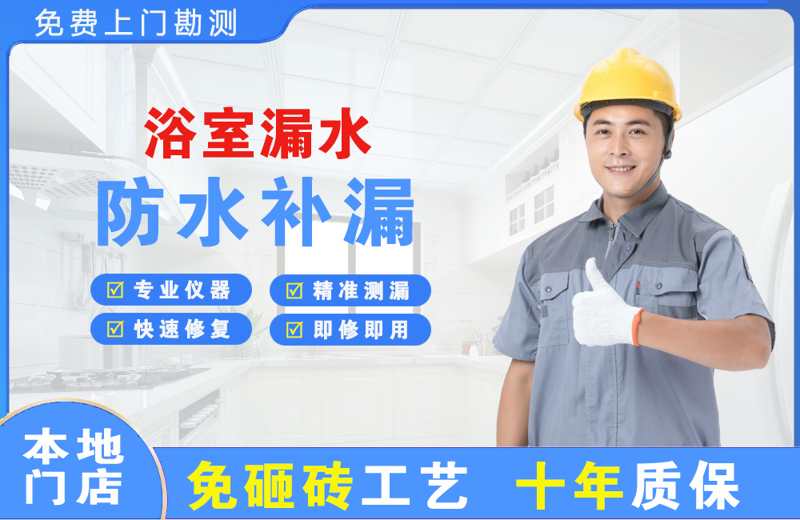 江干浴室漏水维修